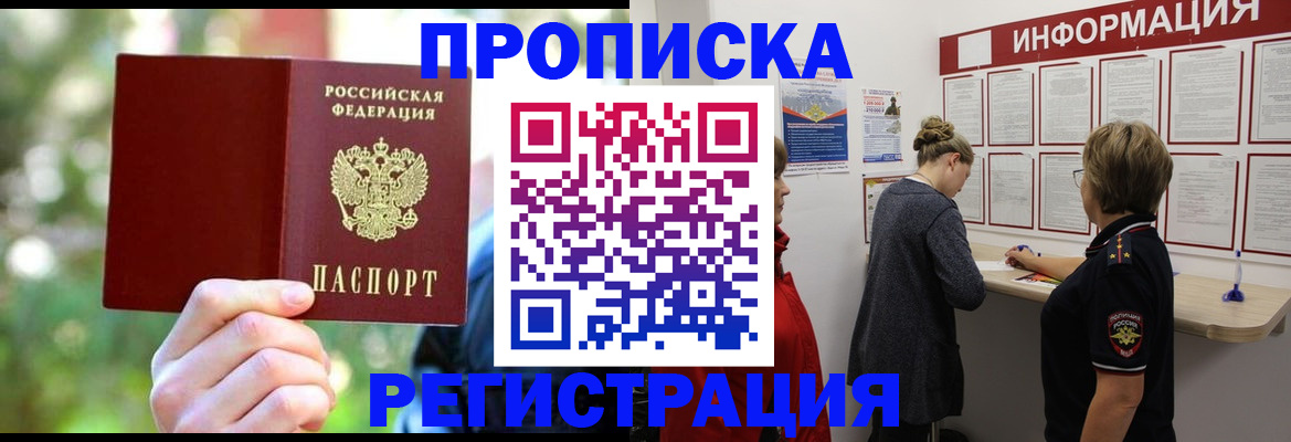 прописка в квартире в Ясногорске